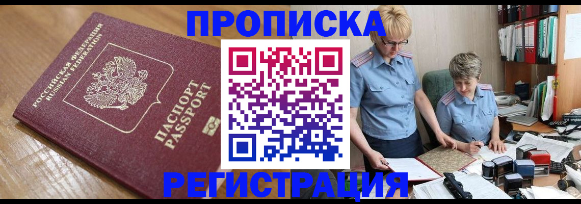 прописка в Лыткарино