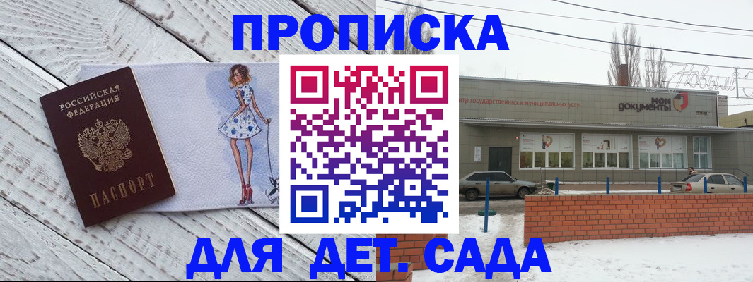 регистрация для дет. сада в Лыткарино
